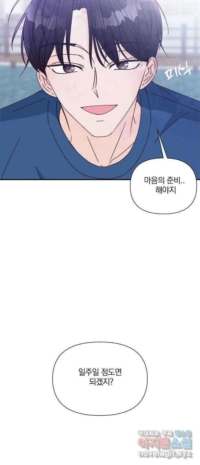 옆집남자 친구 59화 7