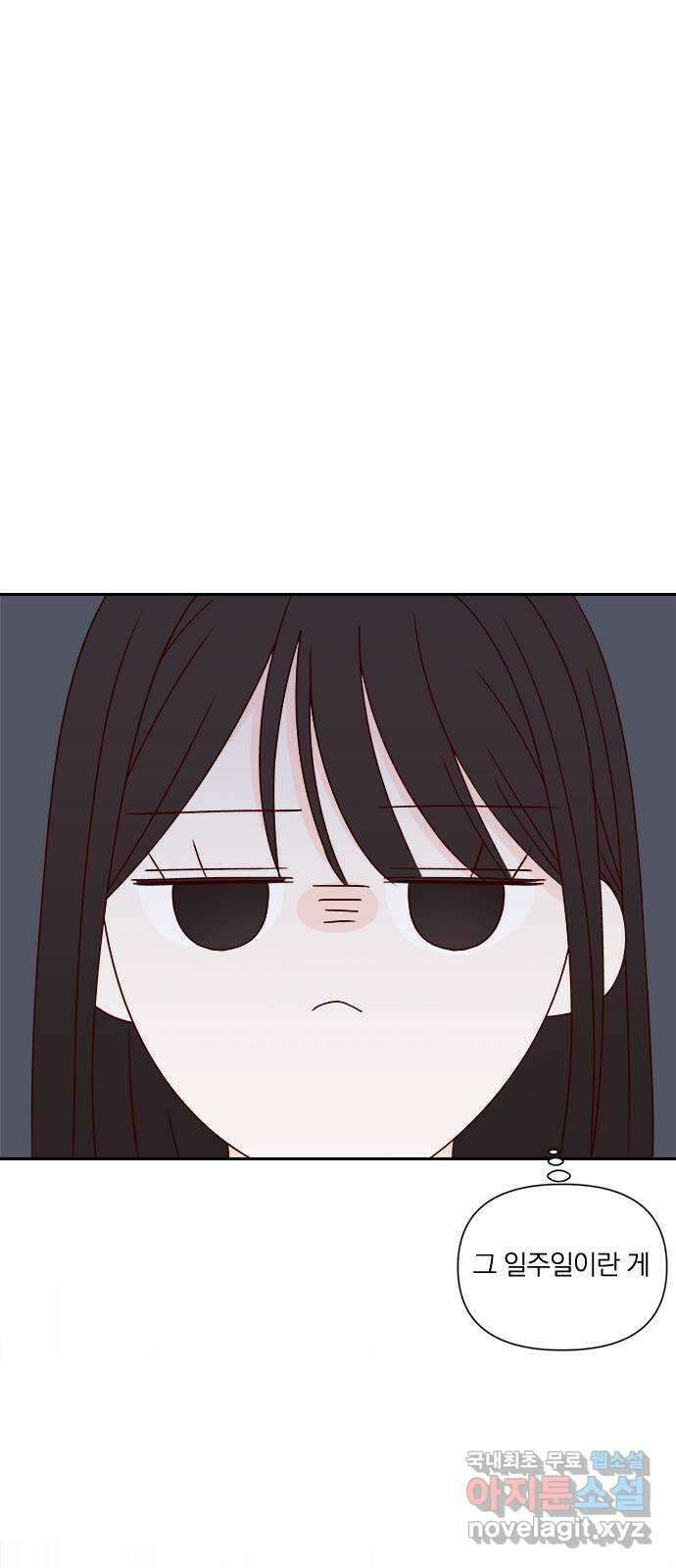 옆집남자 친구 59화 8