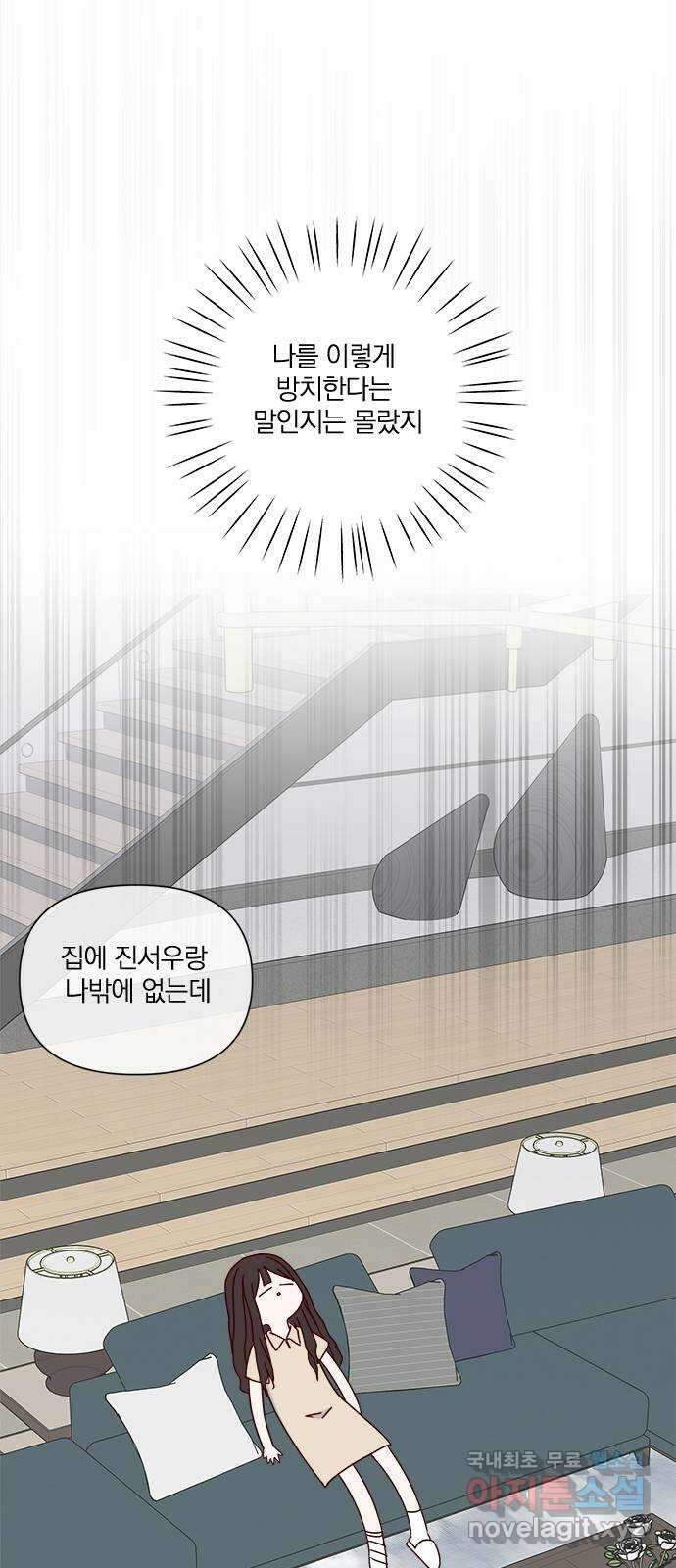 옆집남자 친구 59화 9