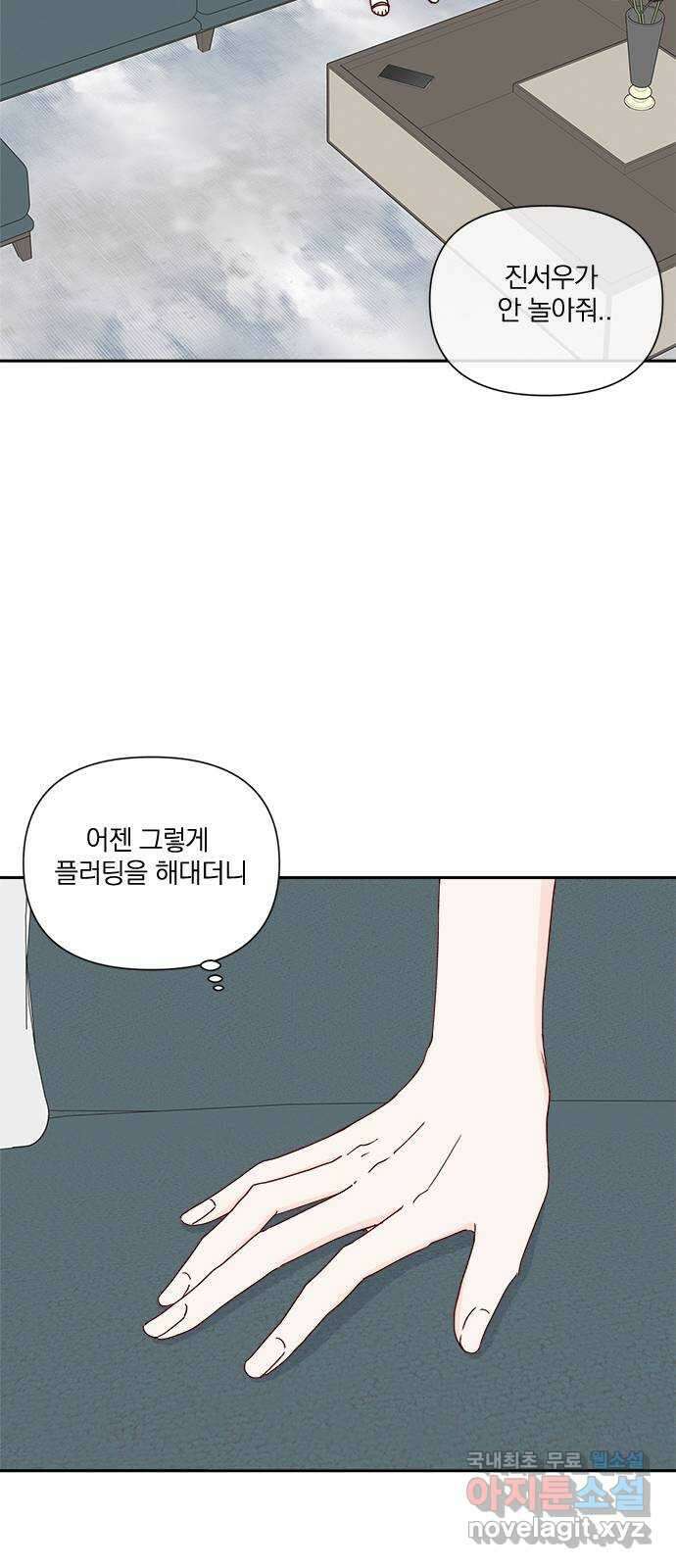 옆집남자 친구 59화 10