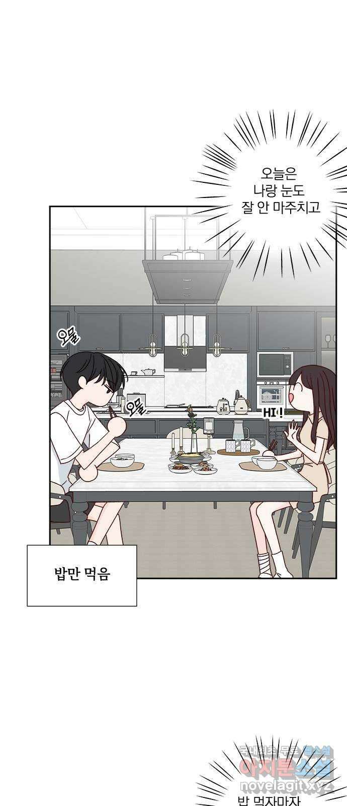 옆집남자 친구 59화 11