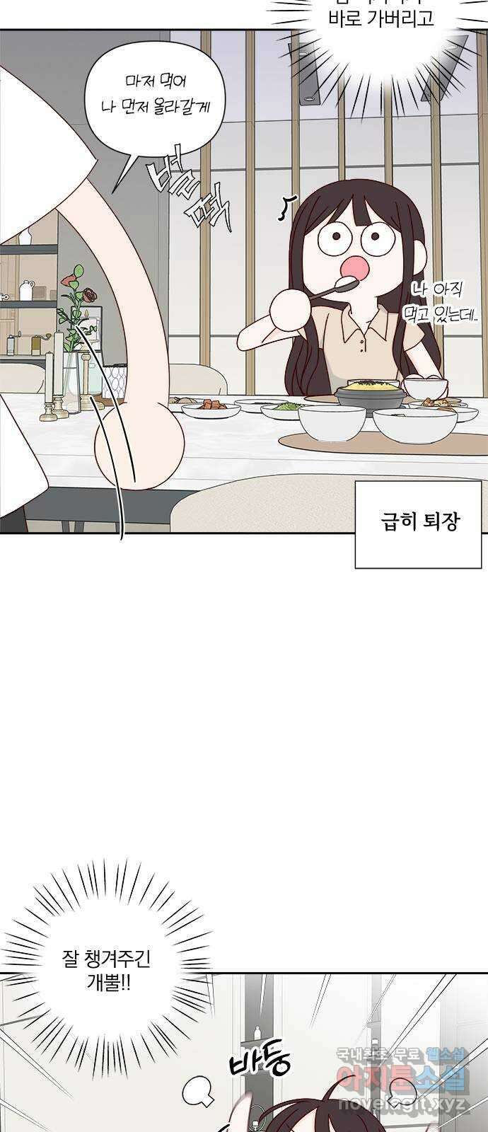 옆집남자 친구 59화 12