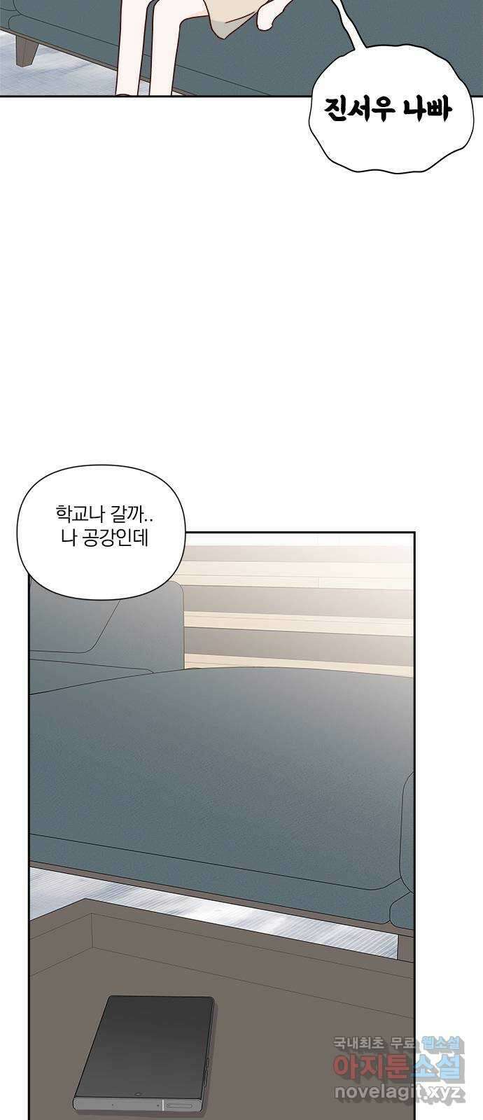 옆집남자 친구 59화 14