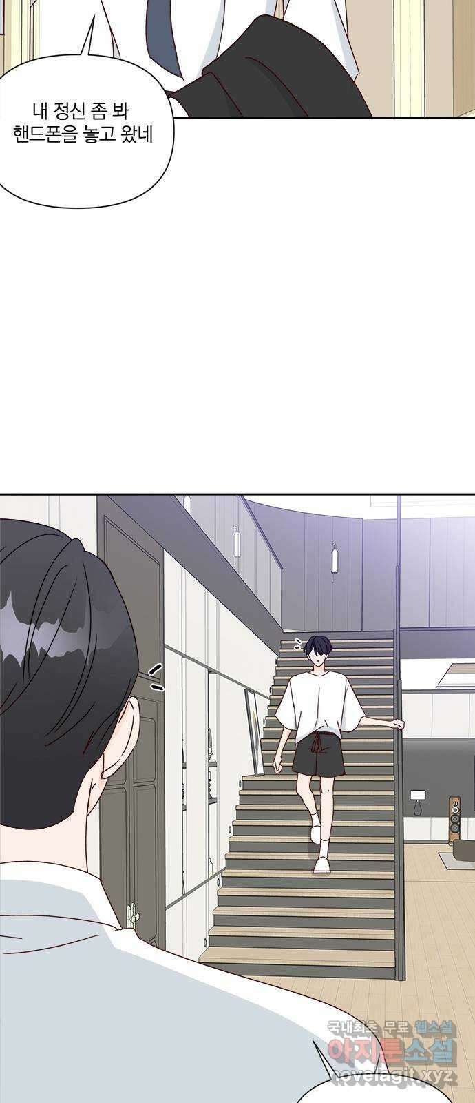옆집남자 친구 59화 16