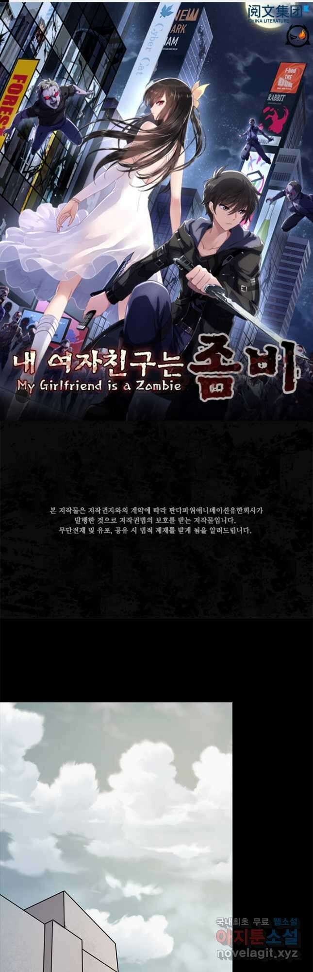내 여자친구는 좀비 420화 1
