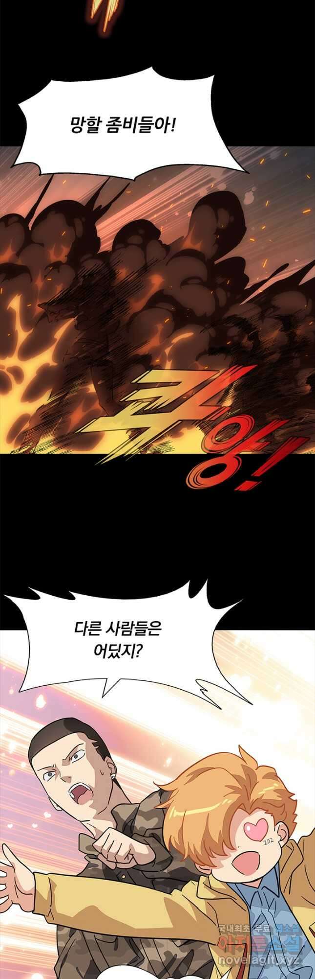 내 여자친구는 좀비 420화 8
