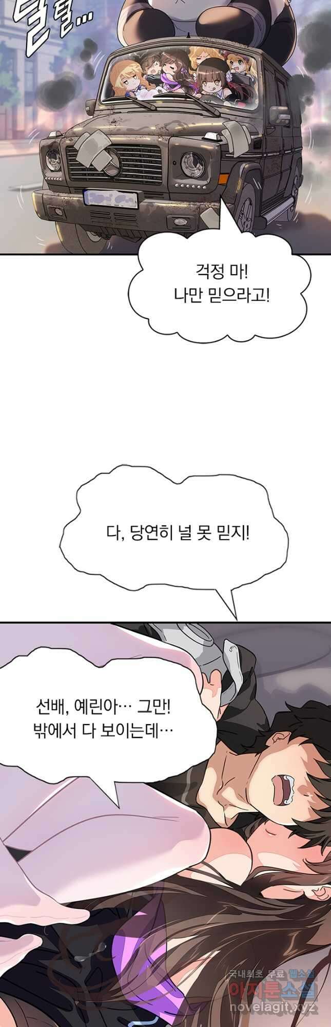 내 여자친구는 좀비 420화 22