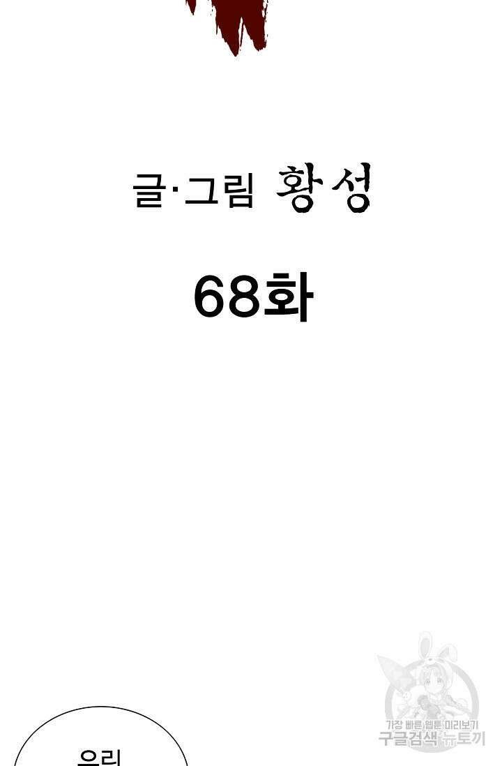 퇴마축귀 68화 2