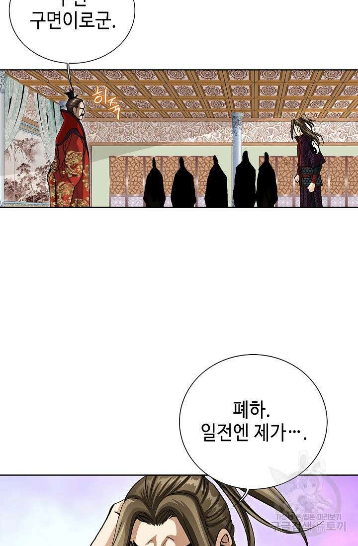 퇴마축귀 68화 3