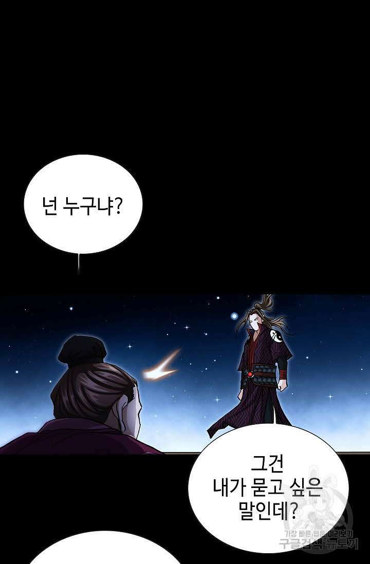 퇴마축귀 68화 8