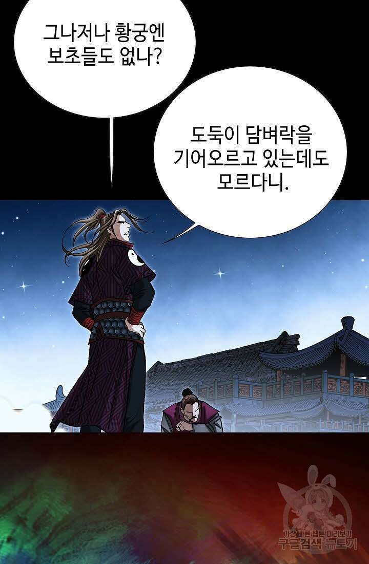 퇴마축귀 68화 9