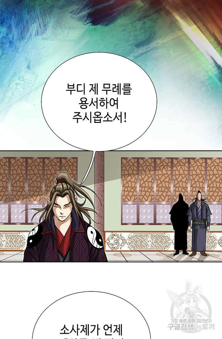 퇴마축귀 68화 10