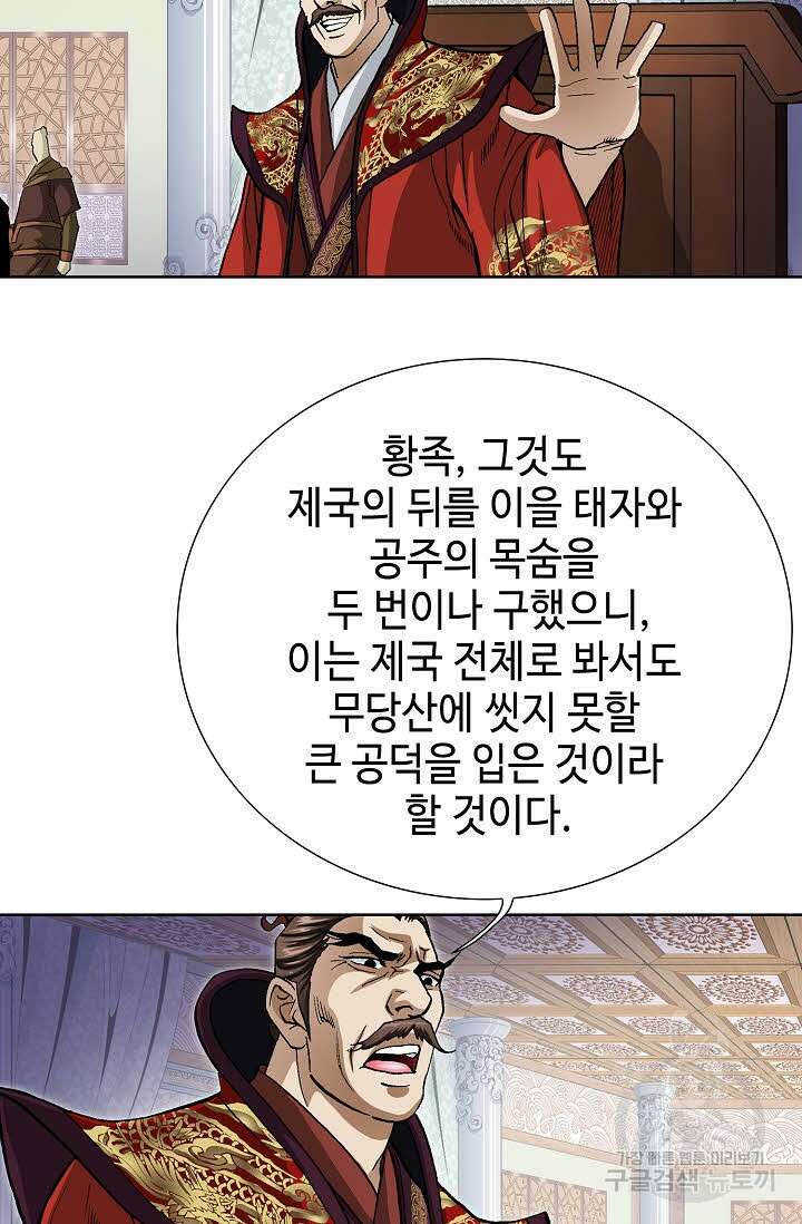 퇴마축귀 68화 12