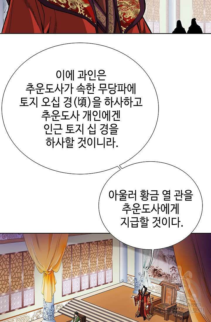 퇴마축귀 68화 13