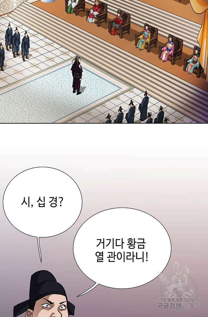 퇴마축귀 68화 14
