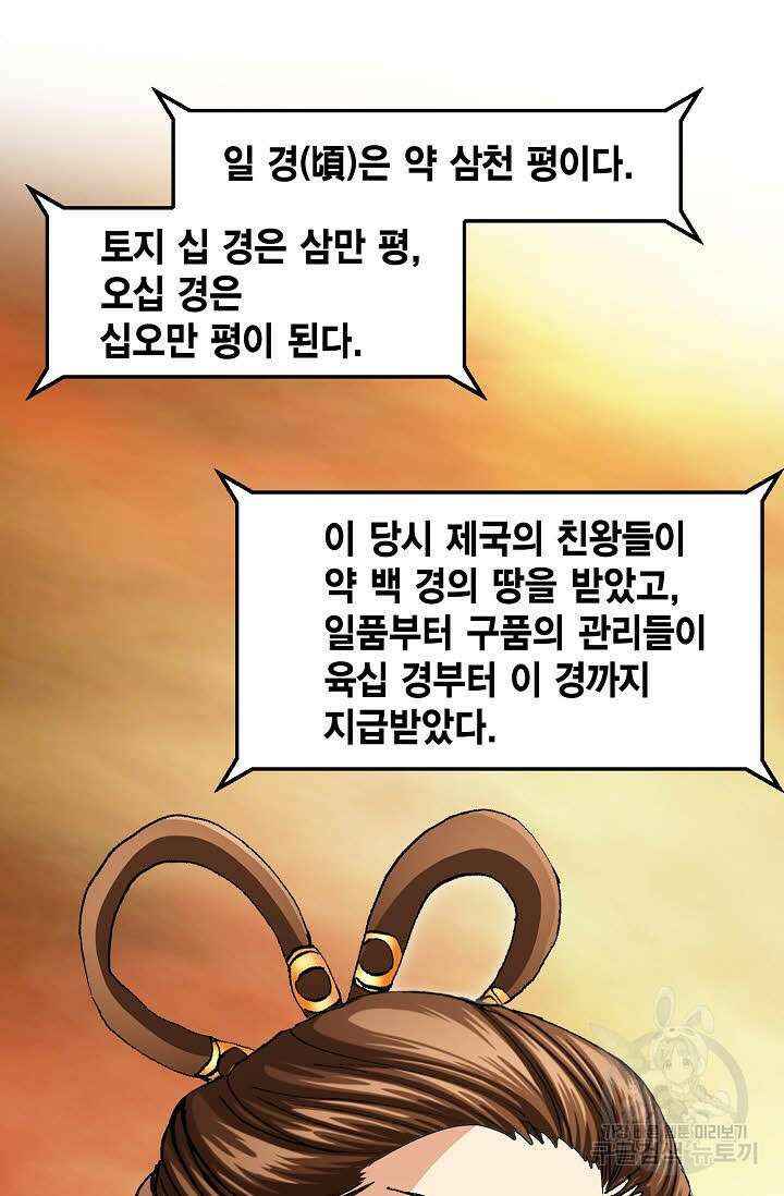 퇴마축귀 68화 17