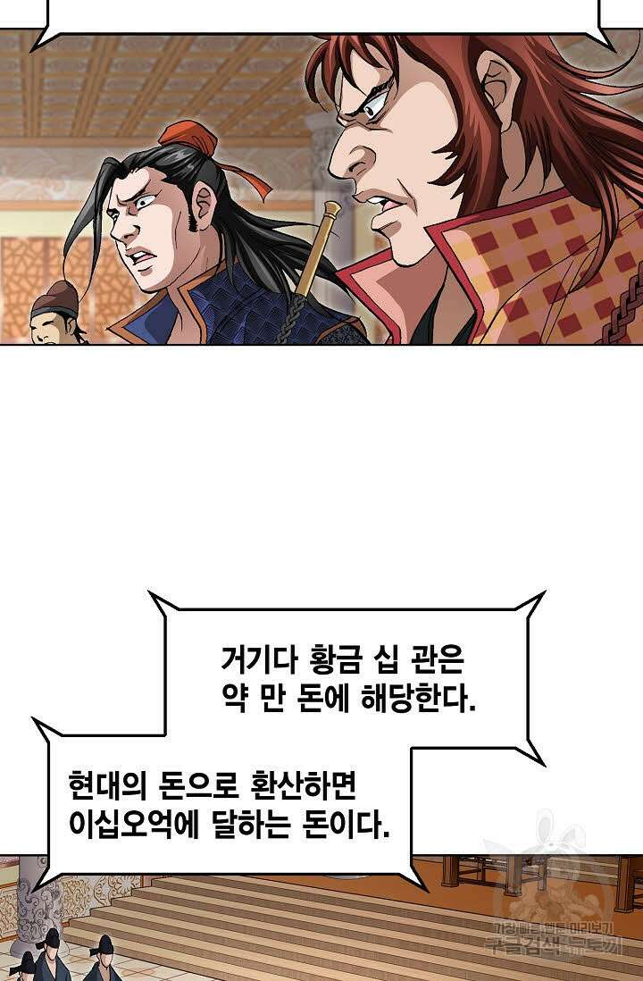 퇴마축귀 68화 19
