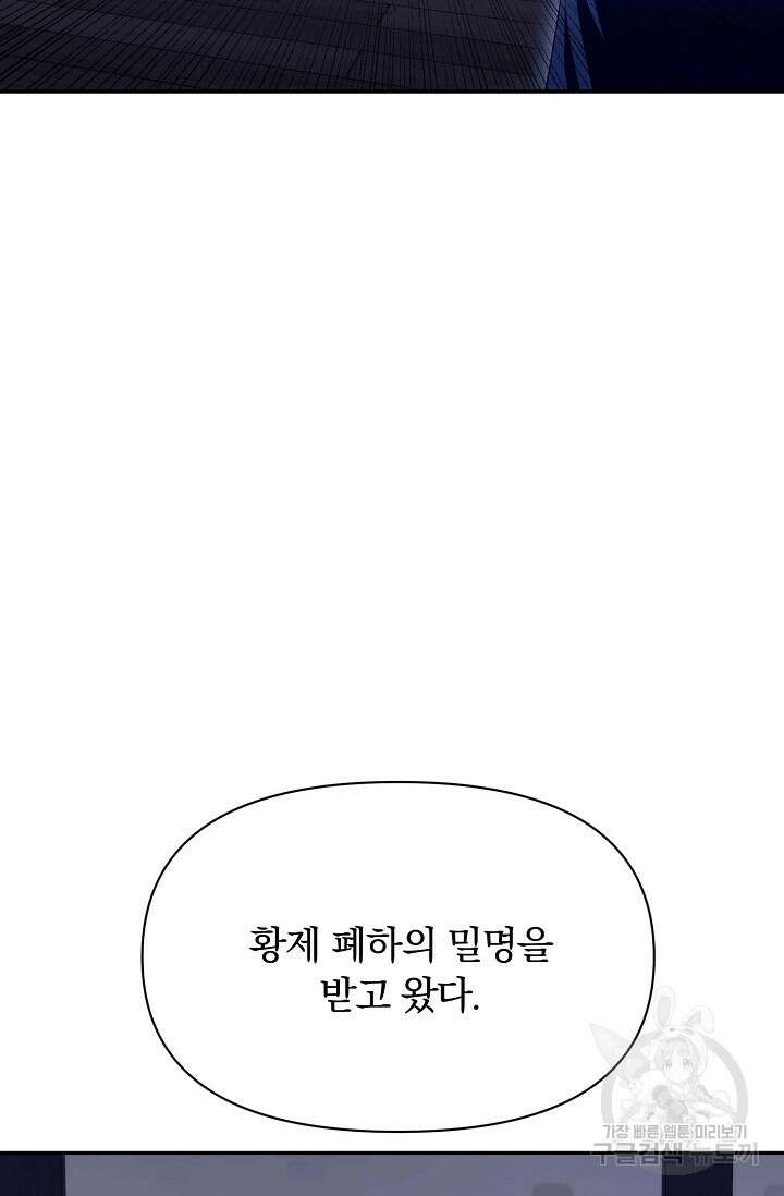 두 개의 제국, 제국의 노예 39화 2