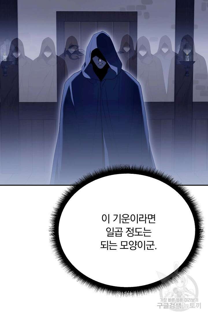 두 개의 제국, 제국의 노예 39화 3