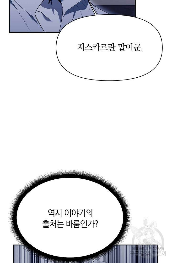 두 개의 제국, 제국의 노예 39화 5