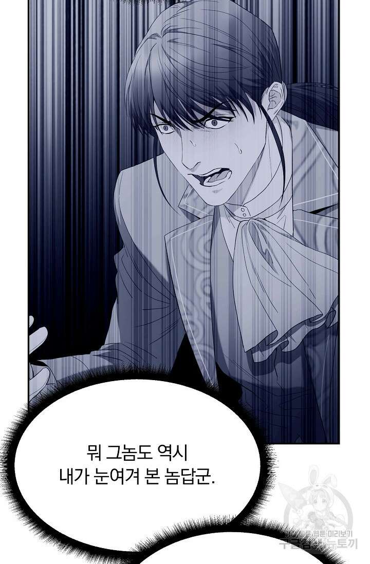 두 개의 제국, 제국의 노예 39화 6
