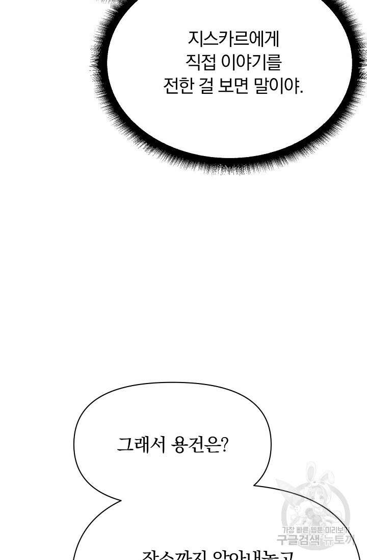 두 개의 제국, 제국의 노예 39화 7
