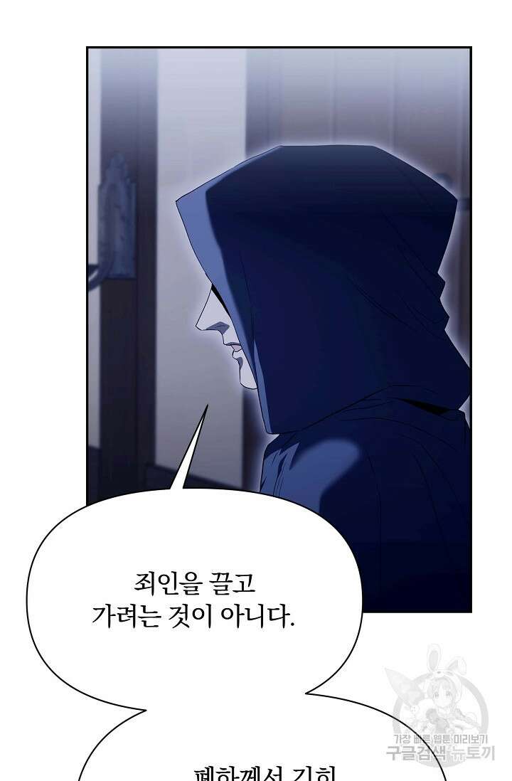 두 개의 제국, 제국의 노예 39화 9