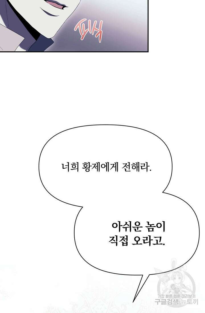 두 개의 제국, 제국의 노예 39화 11
