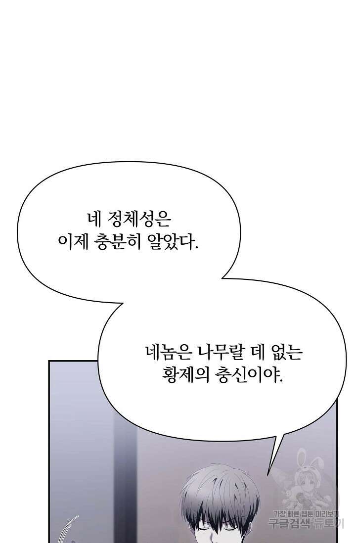 두 개의 제국, 제국의 노예 39화 19