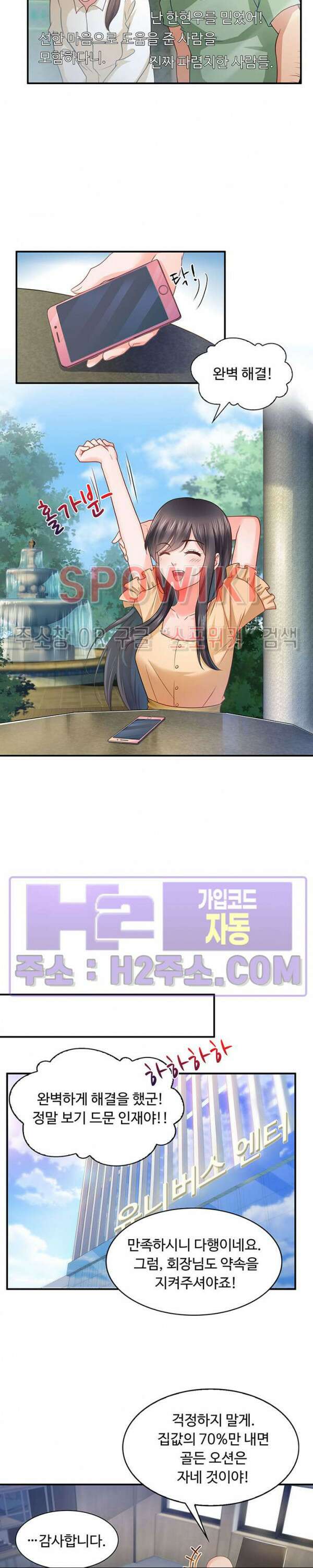 차가운 빛이 태양을 만난 것처럼 73화 3