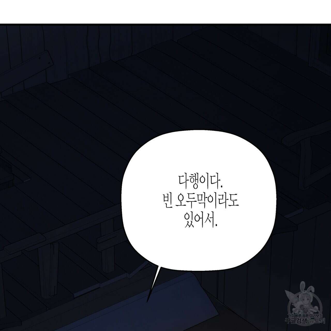 영원한 계약 73화 7
