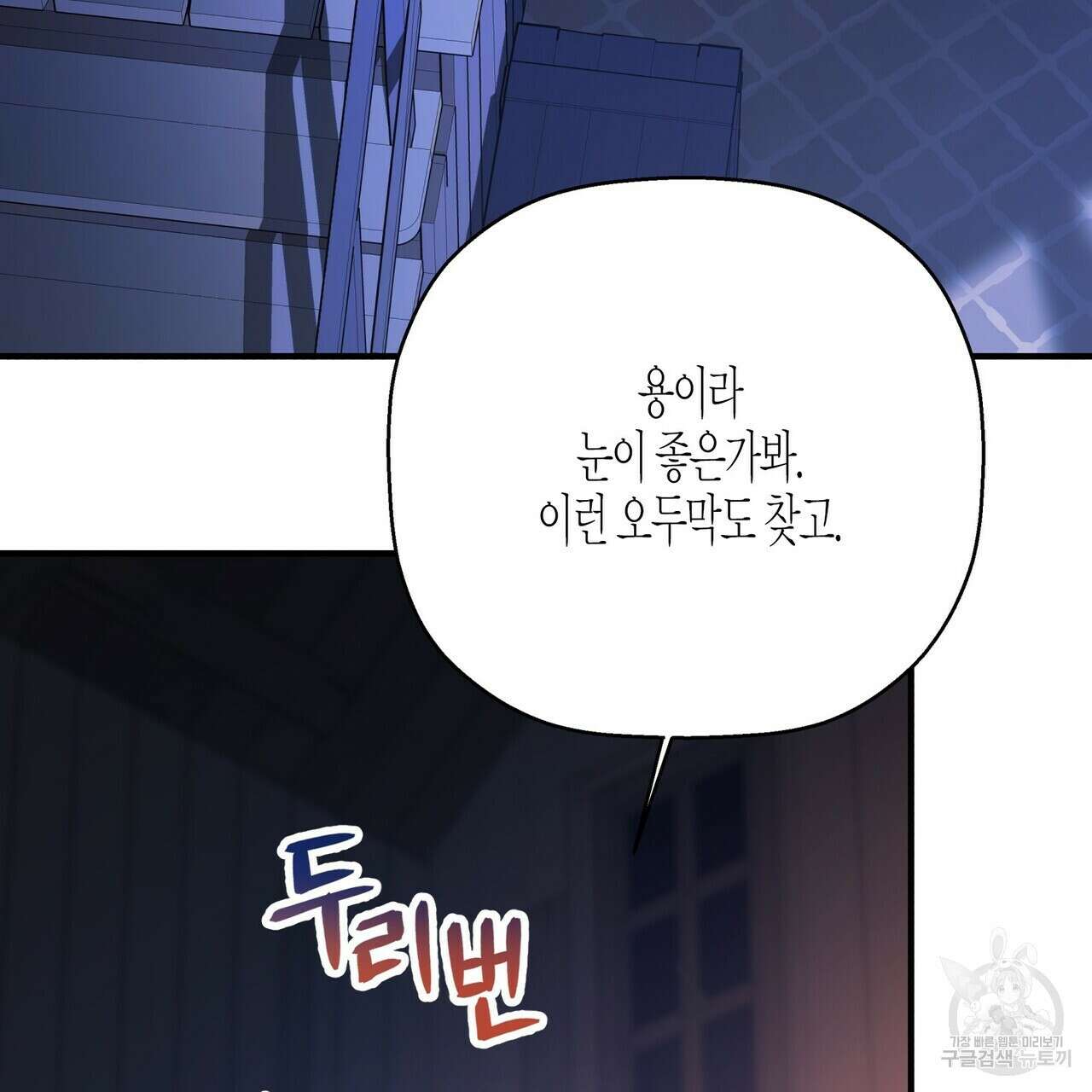 영원한 계약 73화 10