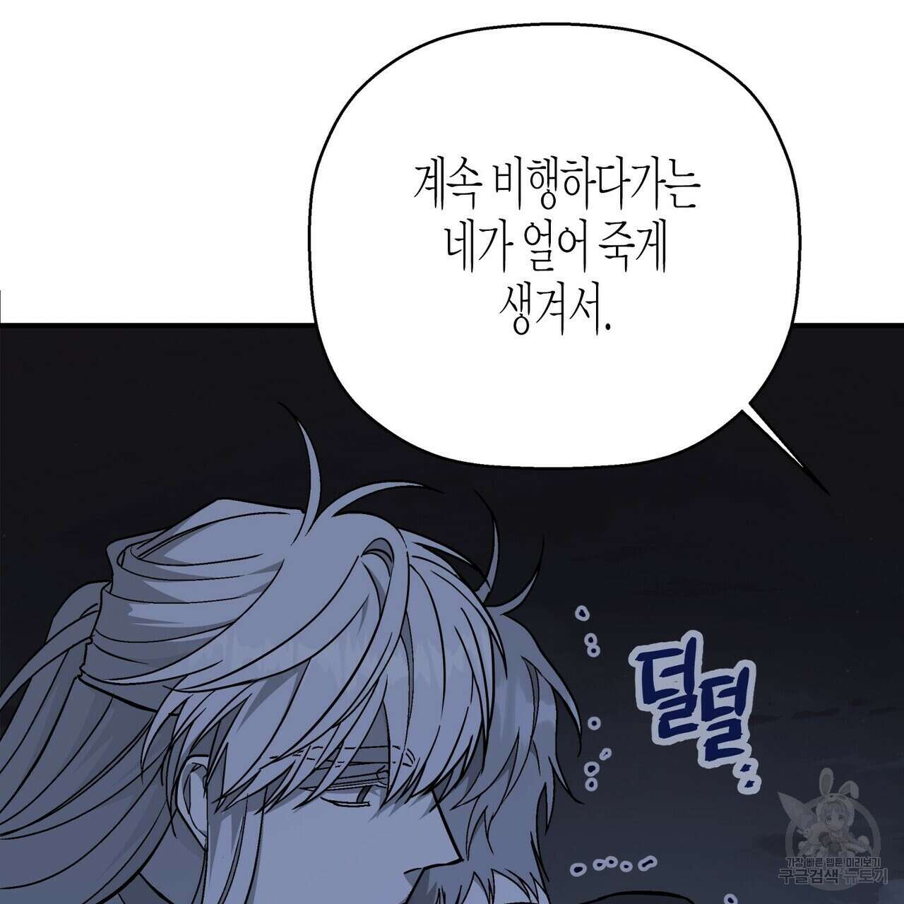 영원한 계약 73화 13