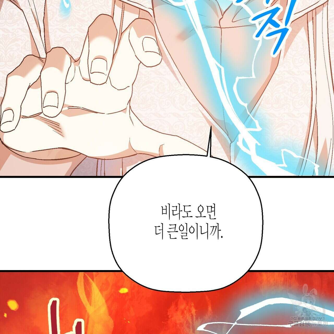 영원한 계약 73화 18