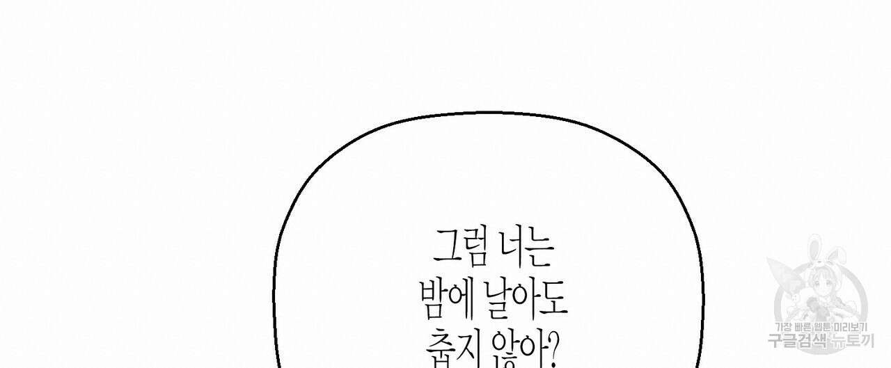 영원한 계약 73화 20
