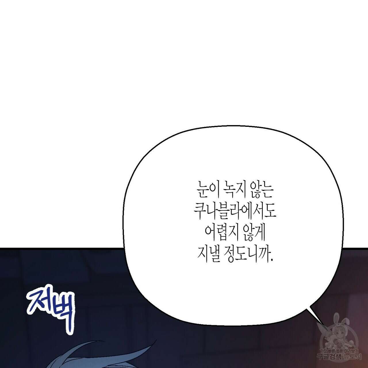 영원한 계약 73화 23