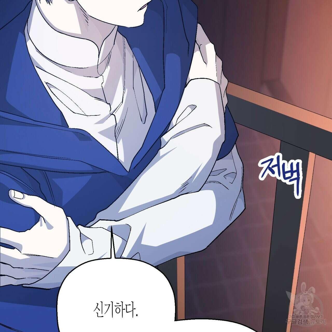 영원한 계약 73화 25