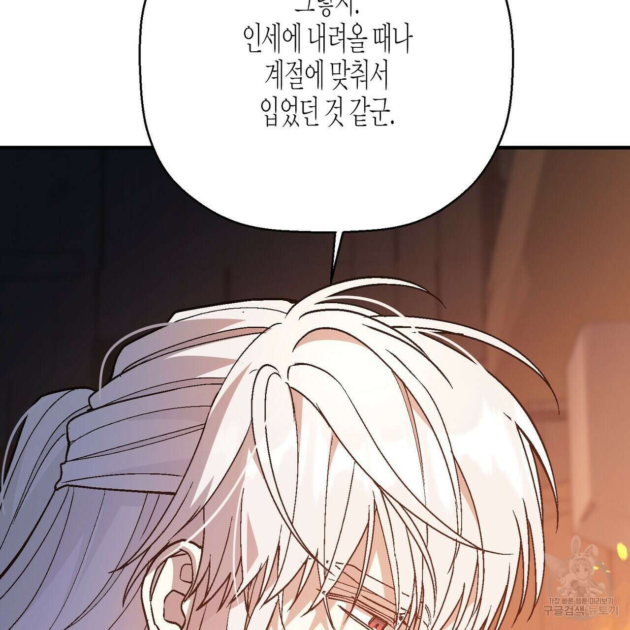영원한 계약 73화 27