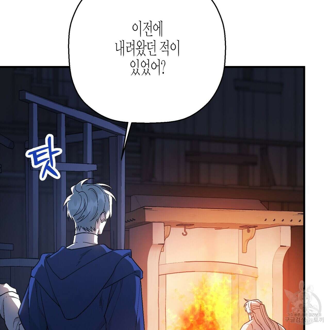 영원한 계약 73화 30