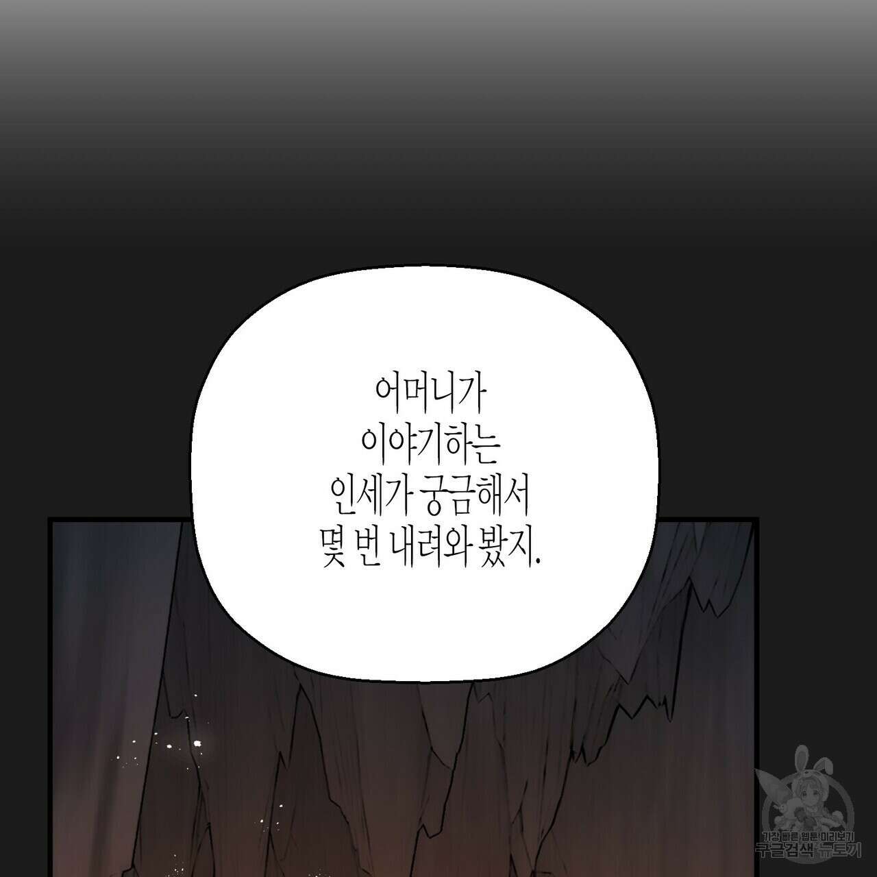 영원한 계약 73화 33