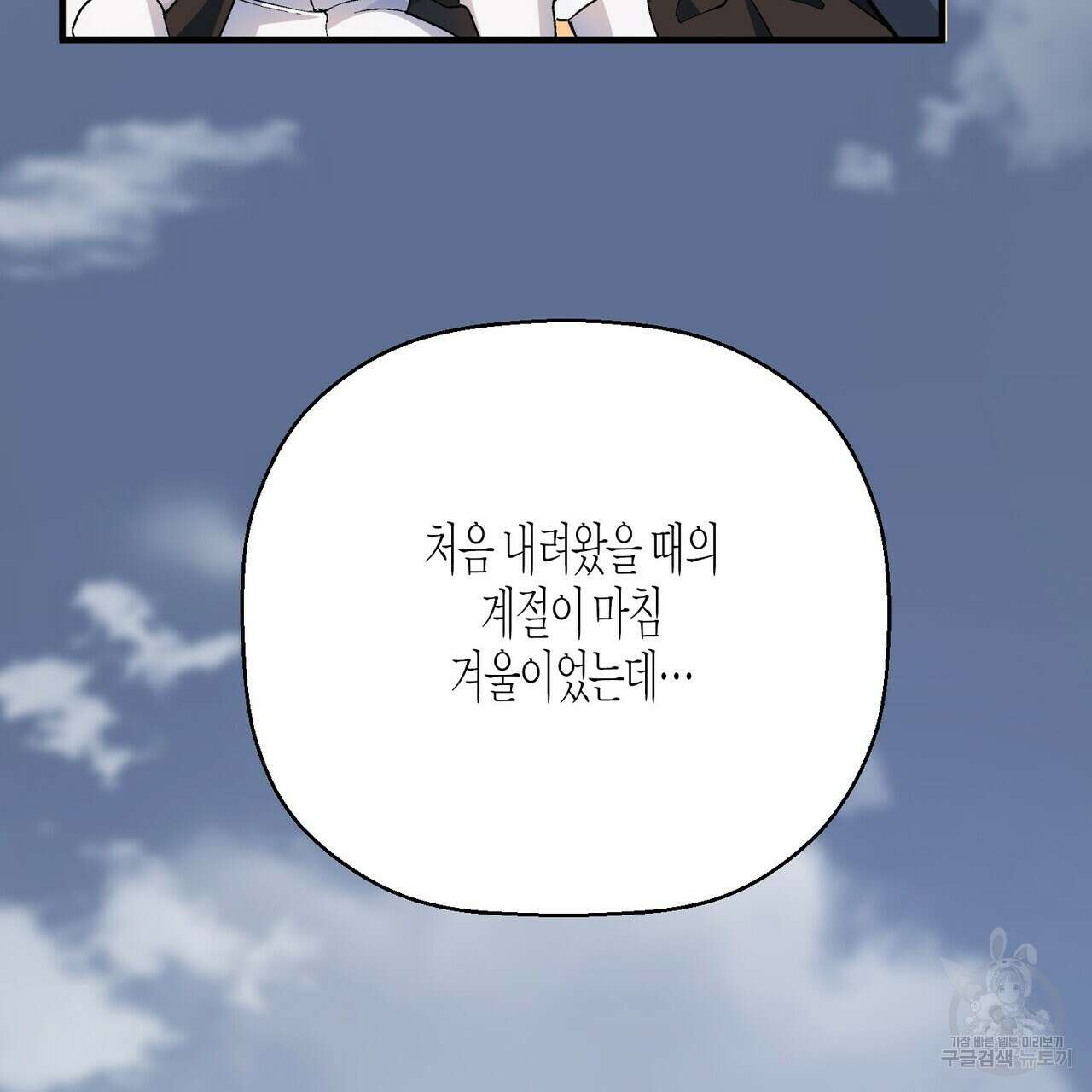 영원한 계약 73화 35