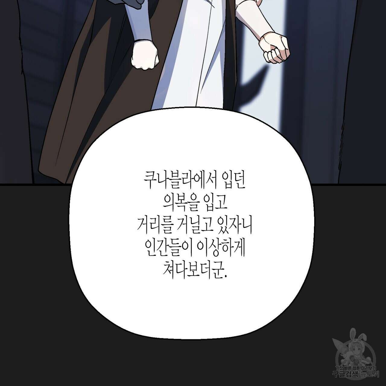 영원한 계약 73화 38