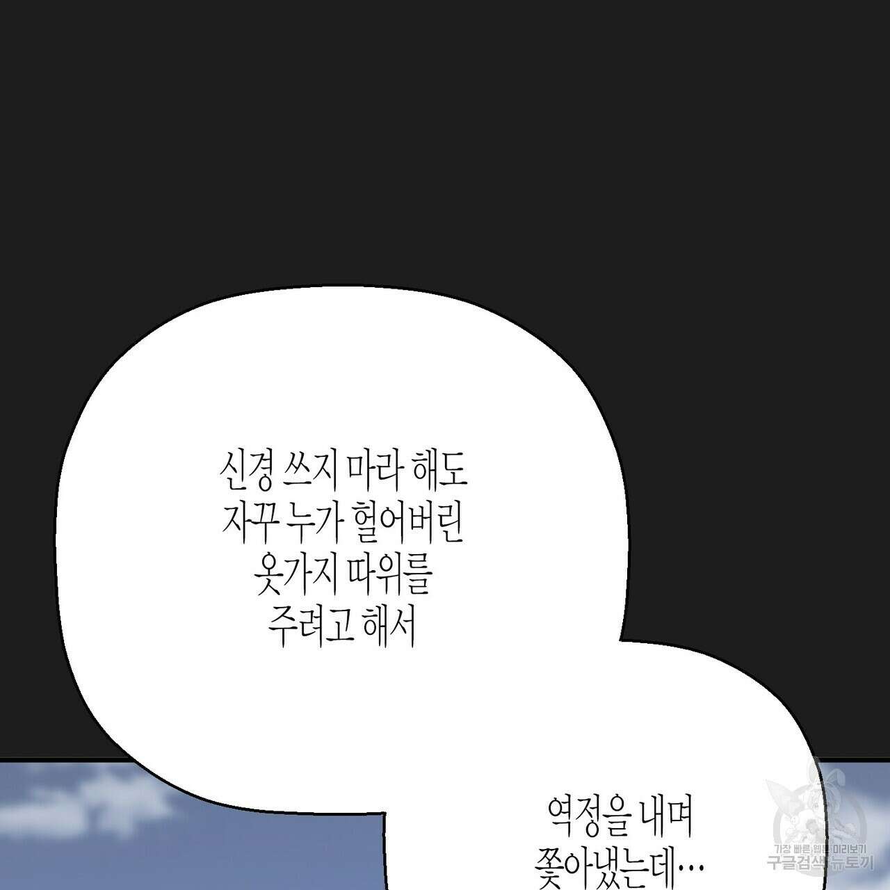 영원한 계약 73화 39