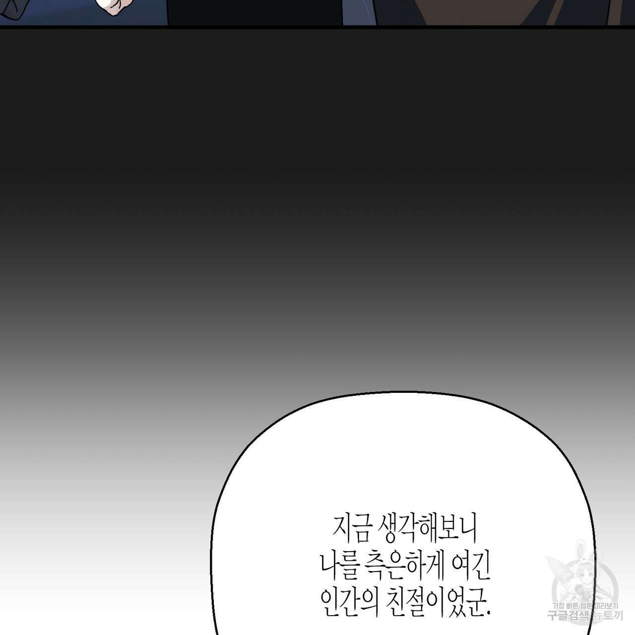 영원한 계약 73화 42