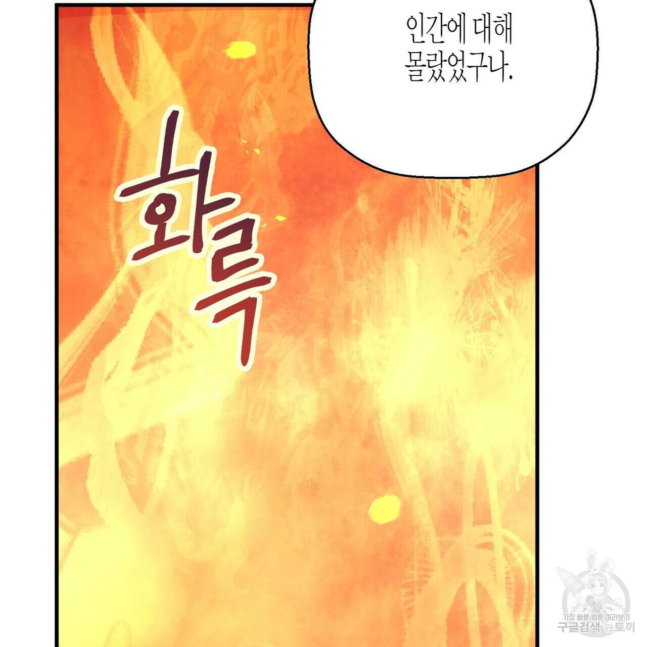 영원한 계약 73화 46
