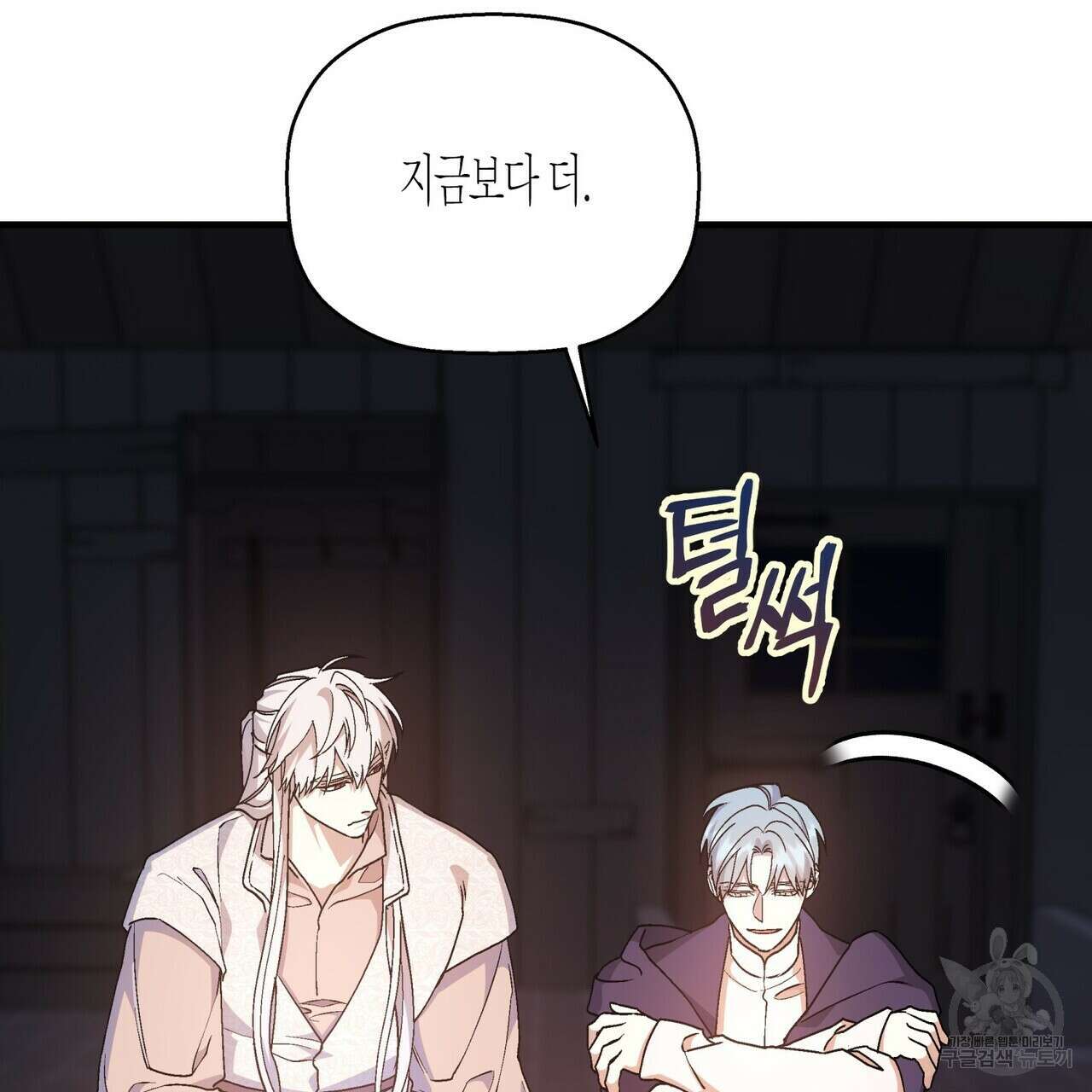 영원한 계약 73화 49