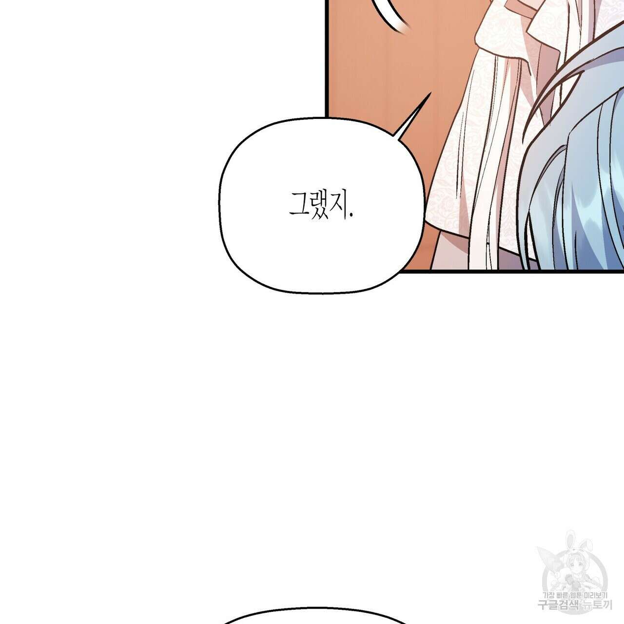 영원한 계약 73화 53