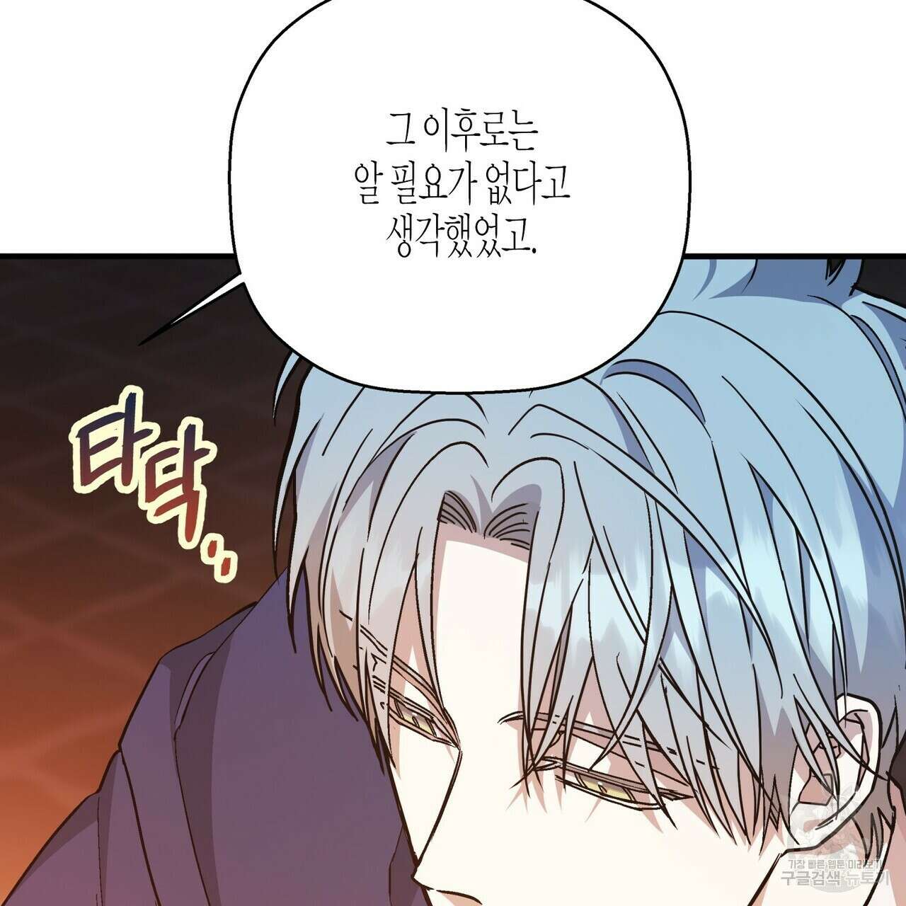 영원한 계약 73화 54