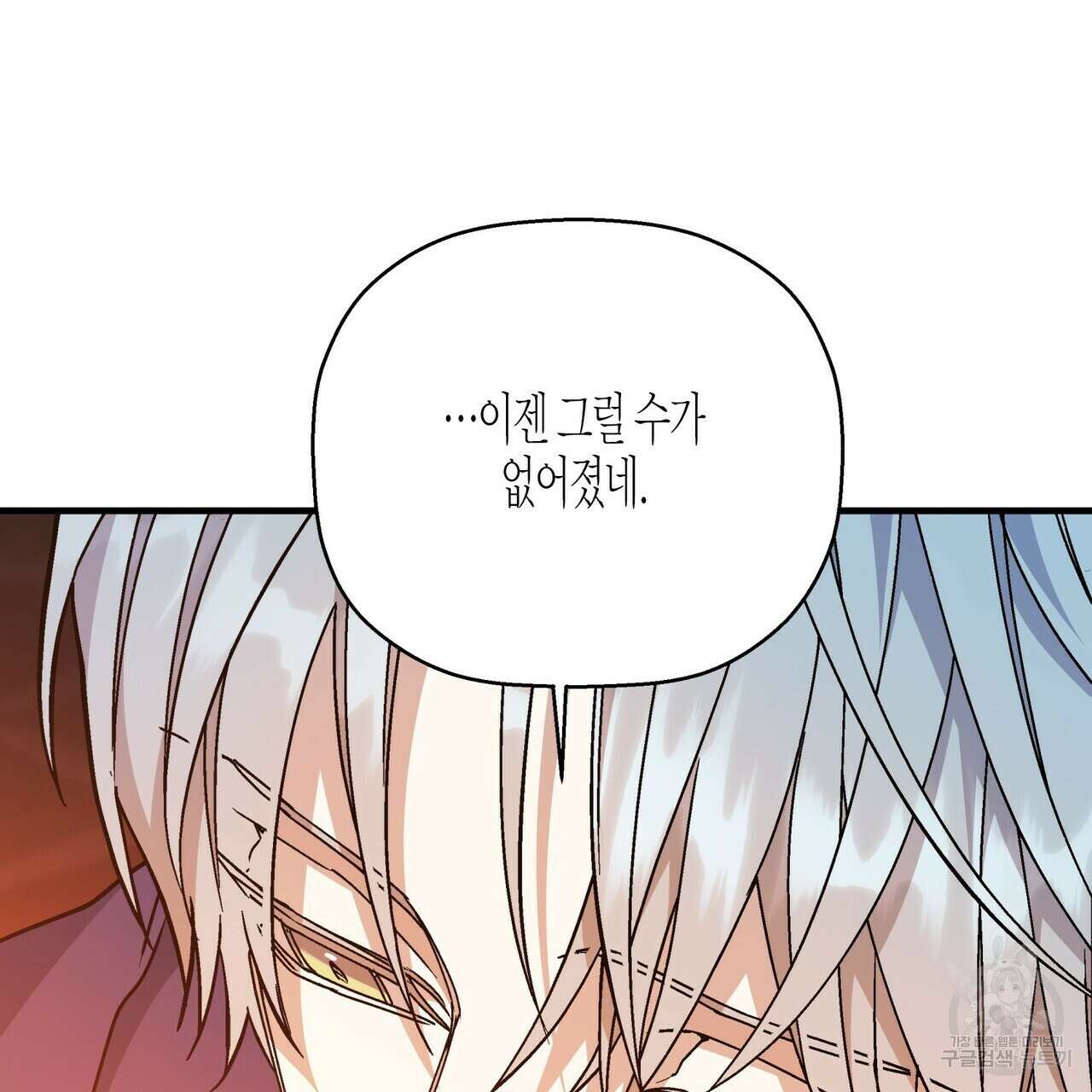 영원한 계약 73화 58