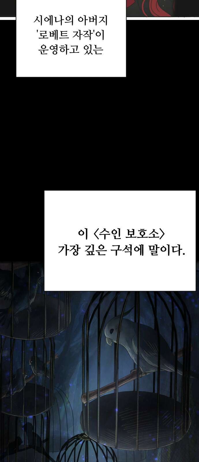 수인보호소에서 남주를 입양해버렸다 1화 9